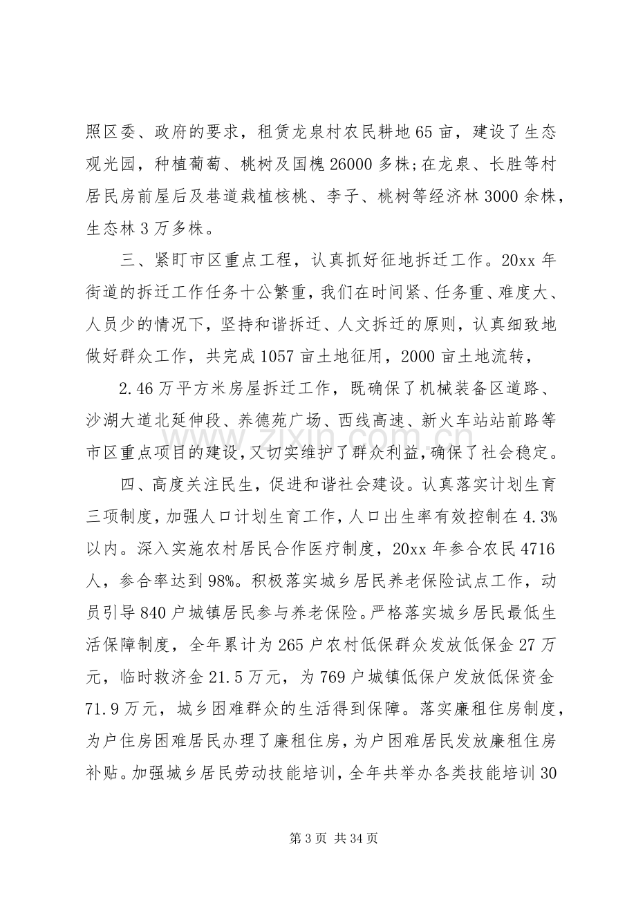 街道年终表彰会领导讲话.docx_第3页