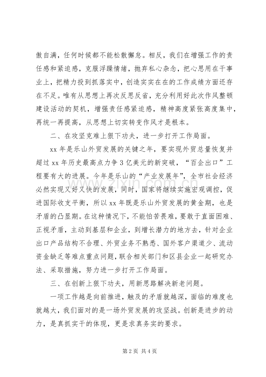 学习“倡导八个方面的良好风气”心得体会.docx_第2页