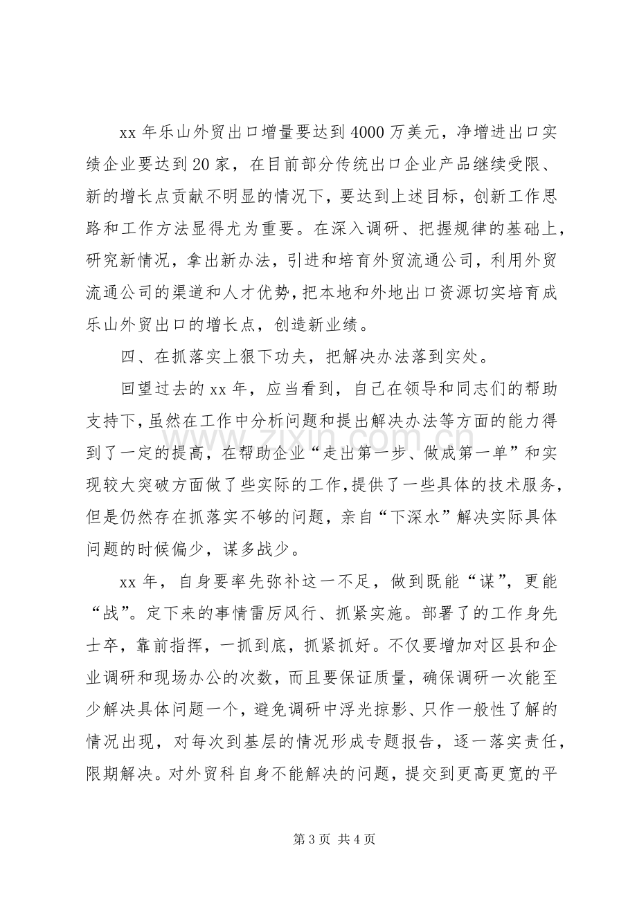 学习“倡导八个方面的良好风气”心得体会.docx_第3页