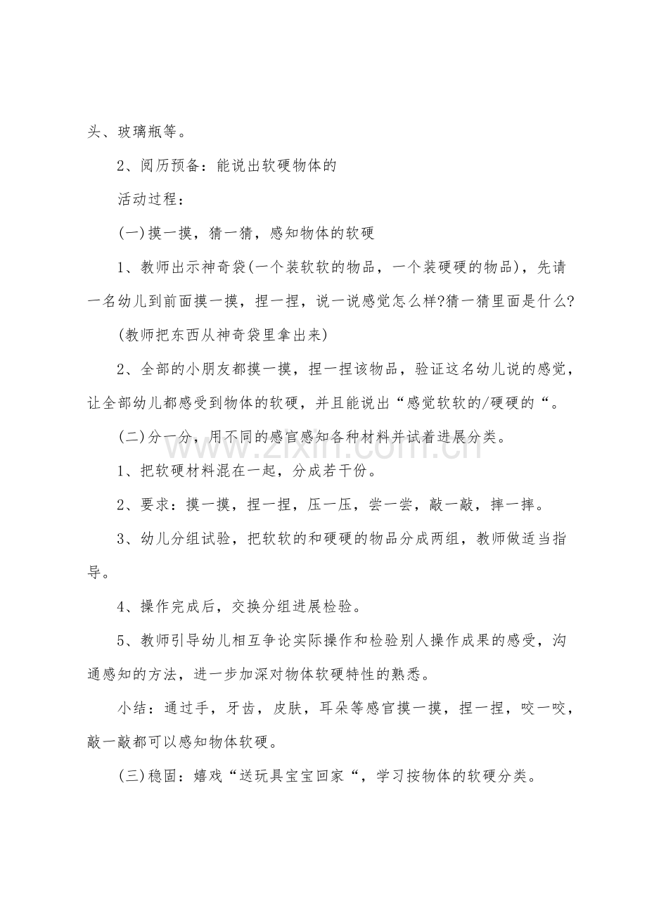 小班科学感知软硬教案反思.docx_第2页