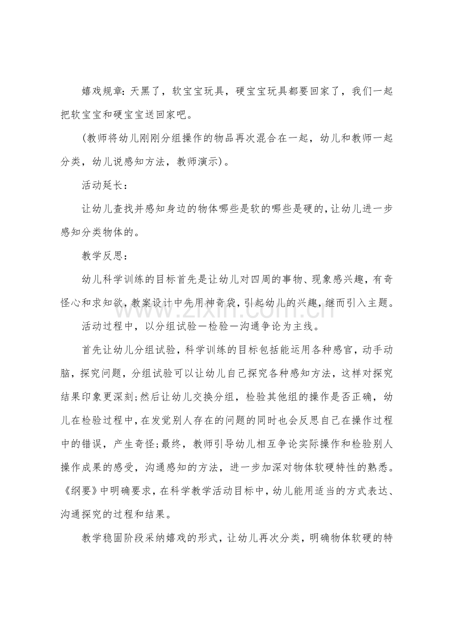 小班科学感知软硬教案反思.docx_第3页