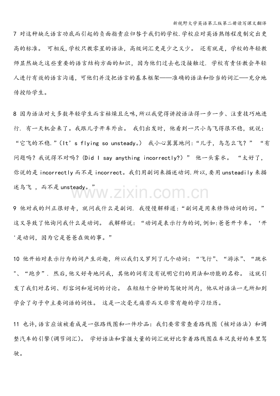 新视野大学英语第三版第二册读写课文翻译.doc_第2页