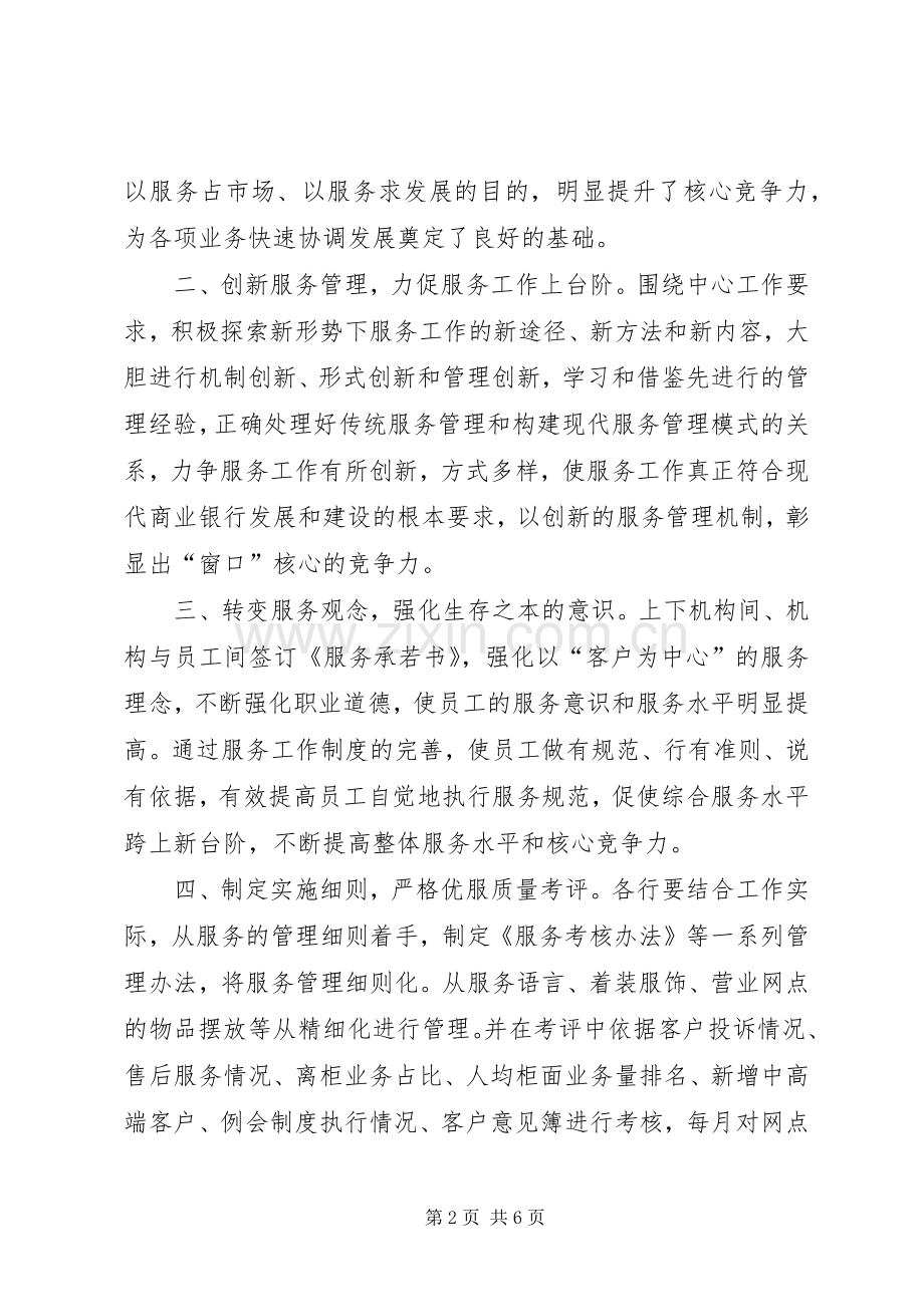 银行员做好优质服务座谈发言稿.docx_第2页