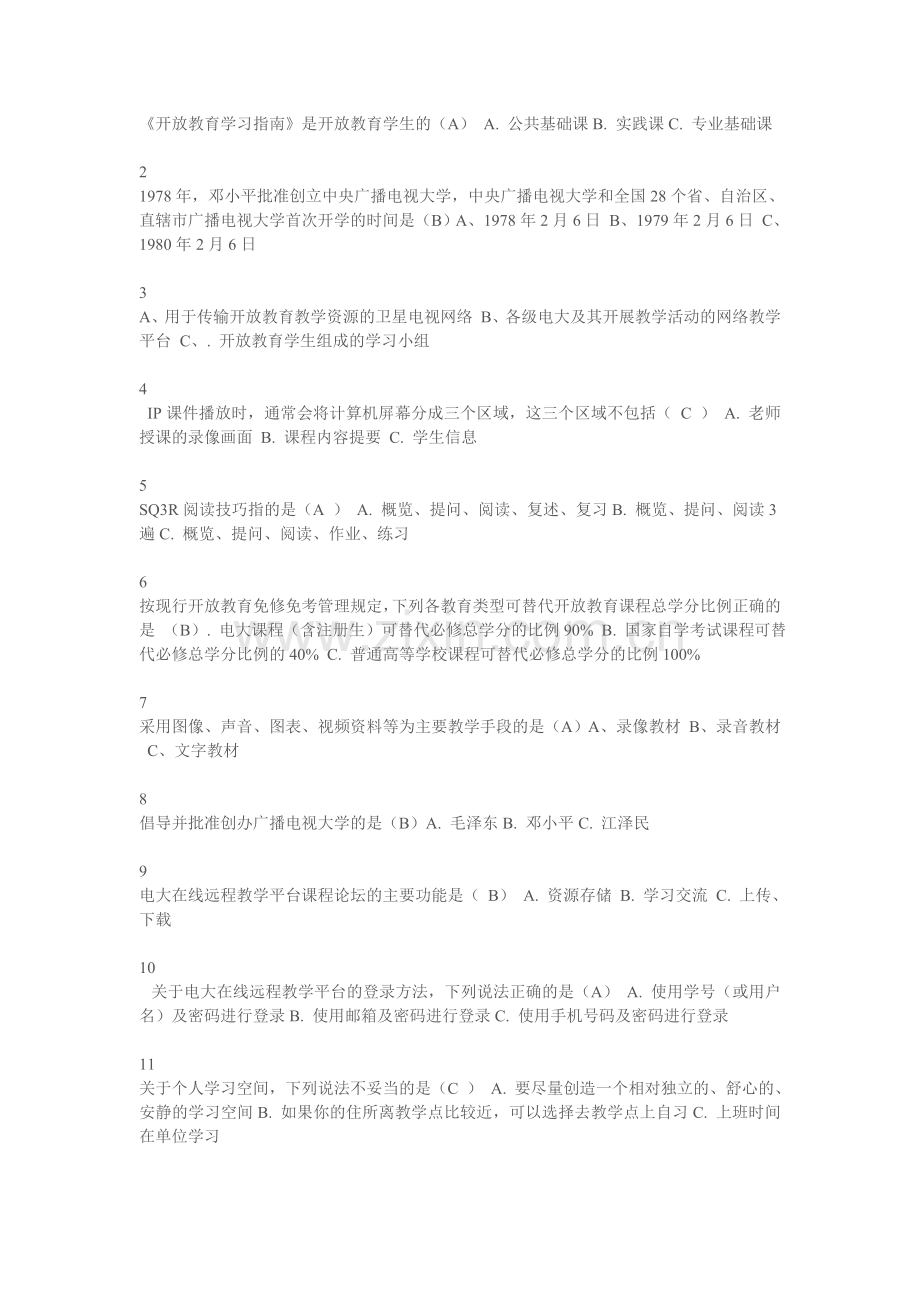 开放教育学习指南.doc_第1页