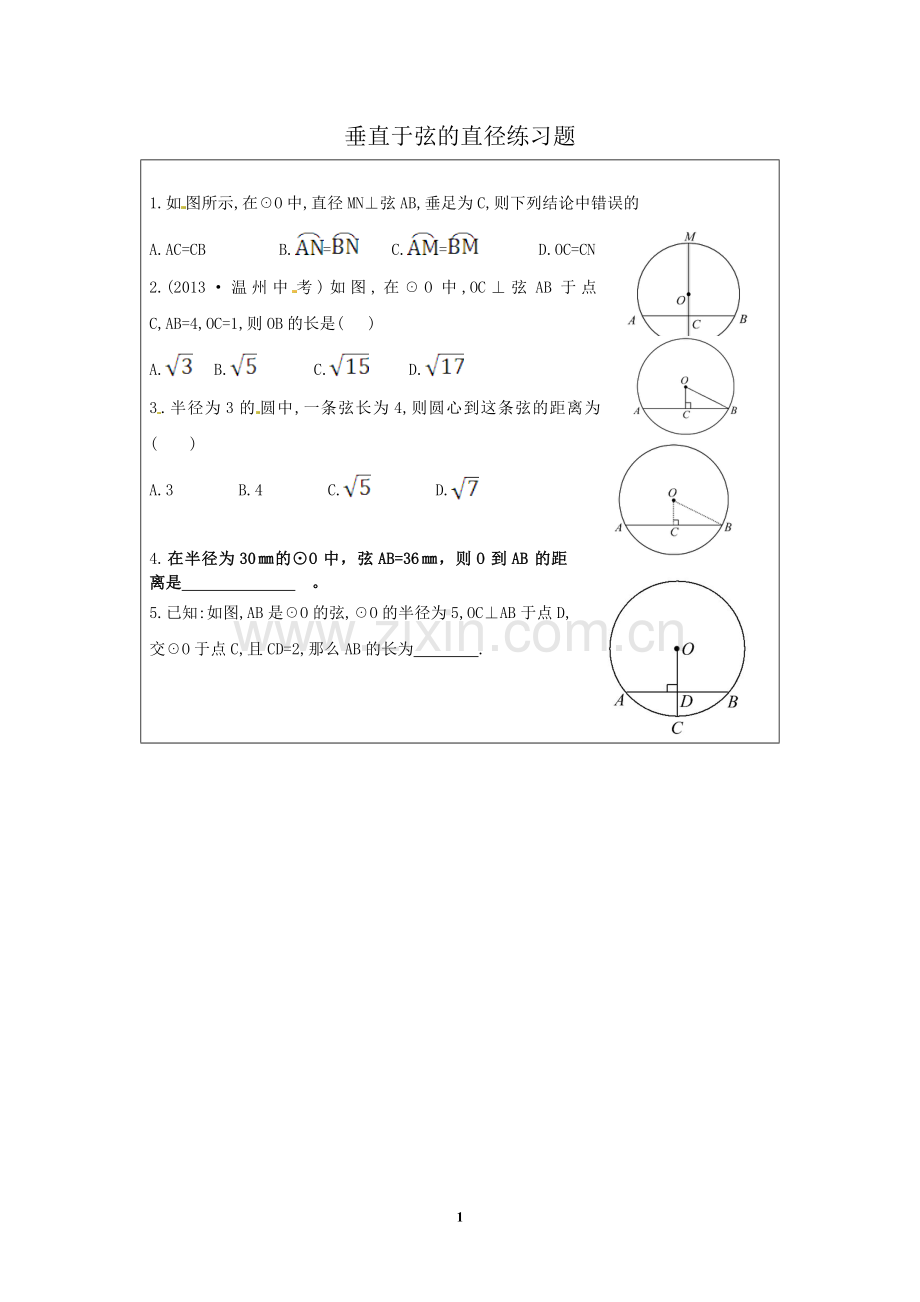 垂直于弦的直径作业.docx_第1页