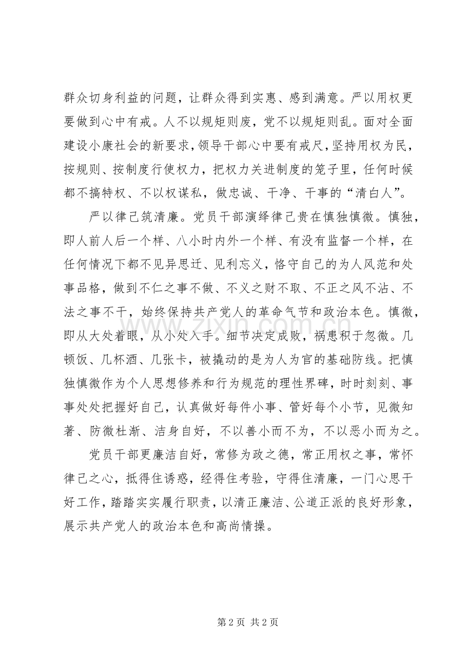 严以用权严以律己心得体会.docx_第2页