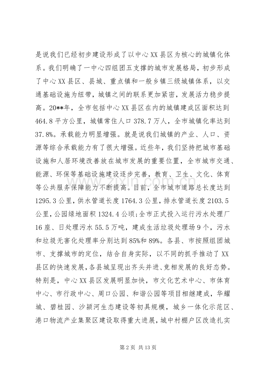 在市委城市工作会议上的讲话.docx_第2页