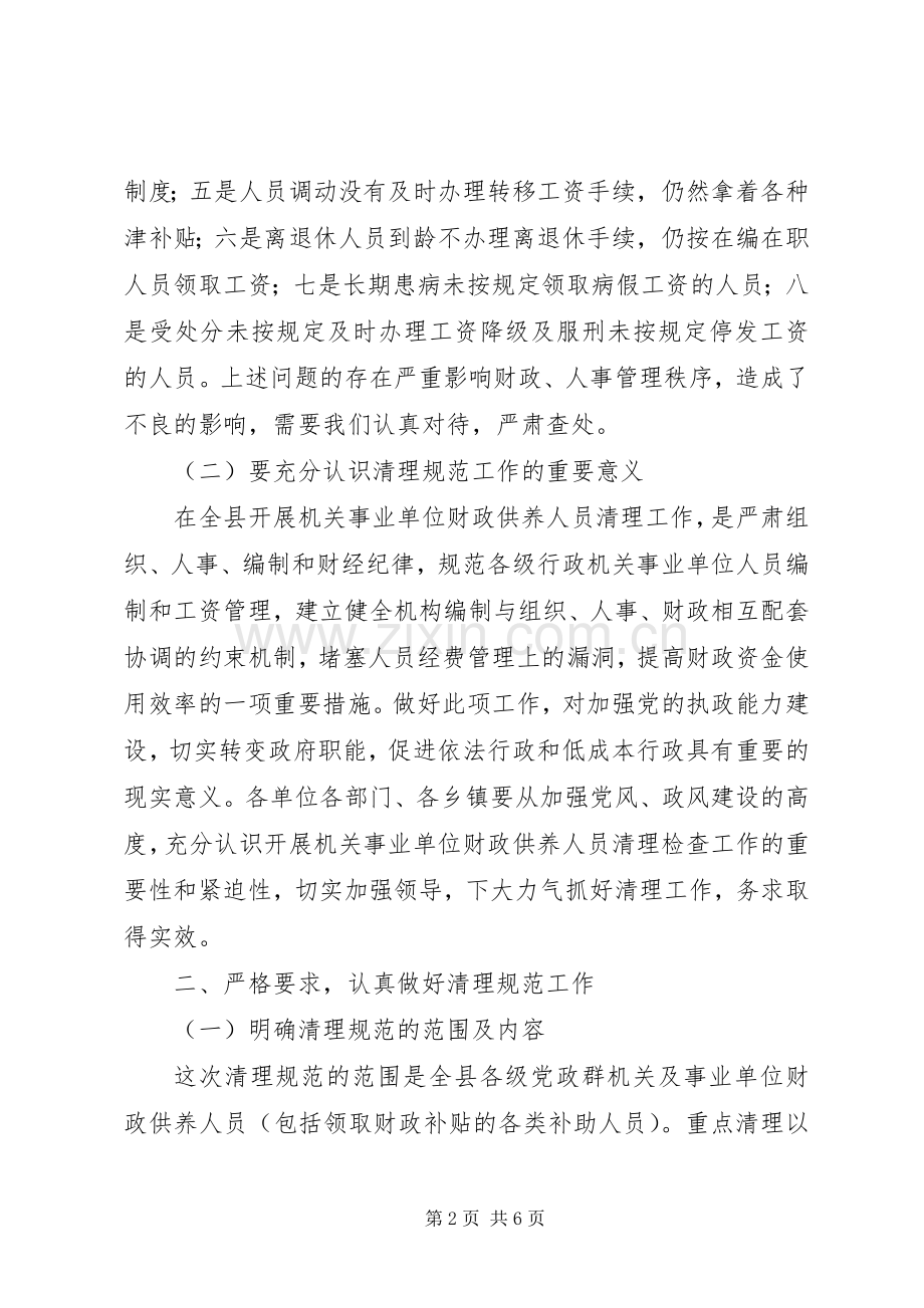 县长在财政清查工作会发言.docx_第2页