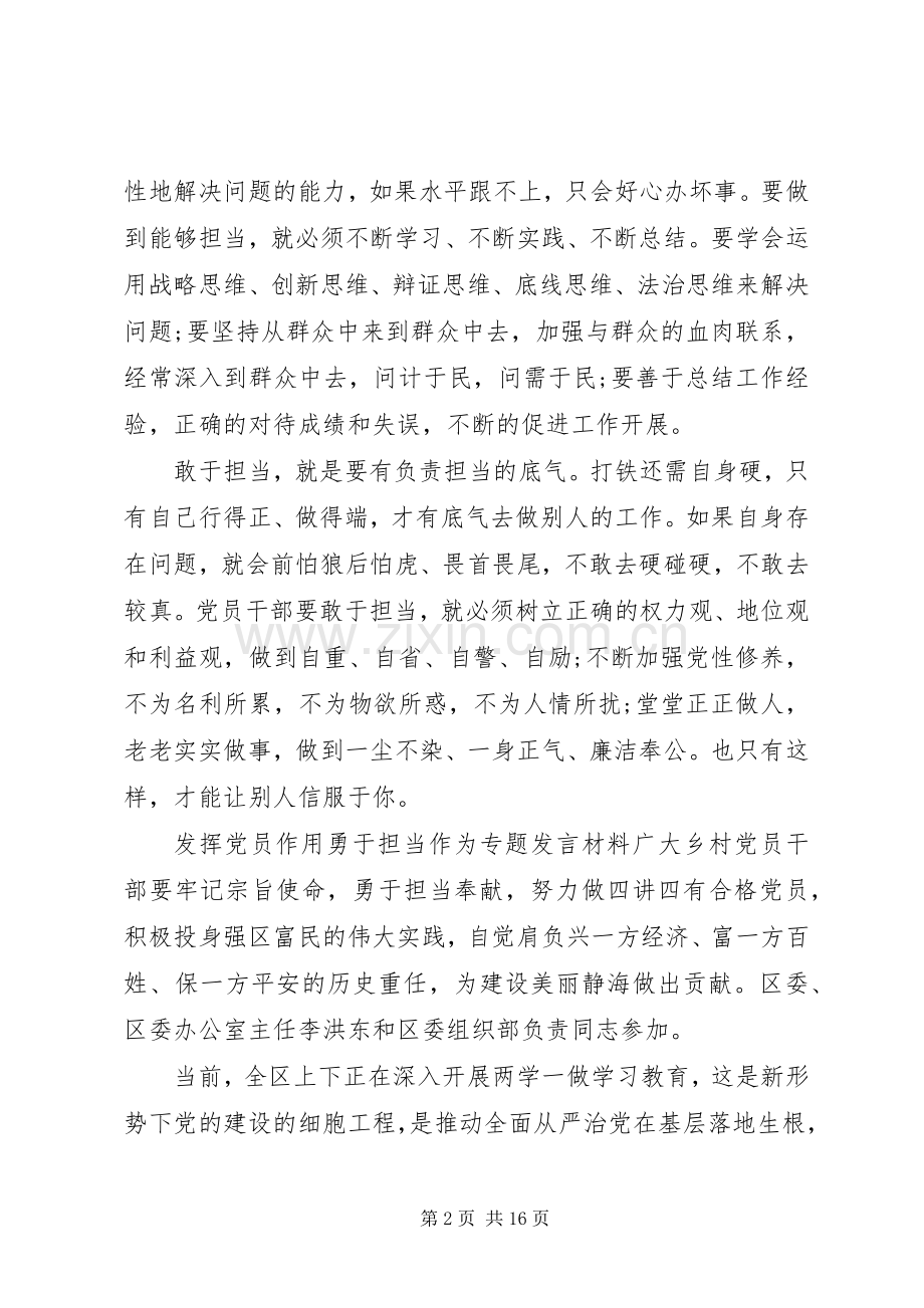 发挥党员作用勇于担当作为专题发言材料.docx_第2页