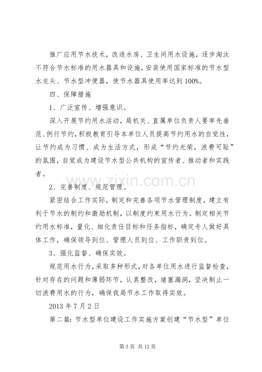 节水型单位建设工作实施方案.docx_第3页