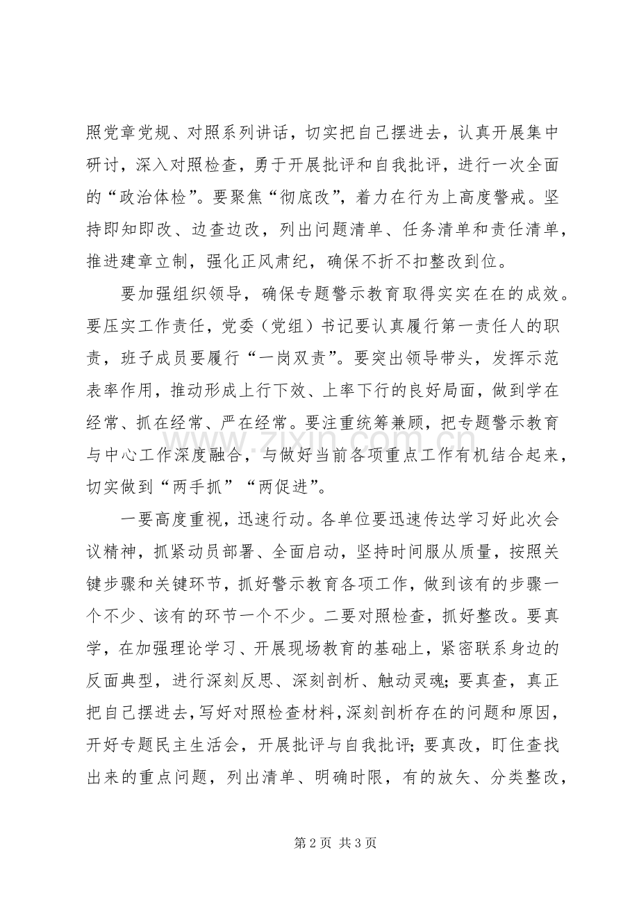 县委“两学一做”学习教育常态化制度化暨“讲政治、重规矩、作表率”专题警示教育推进会讲话稿.docx_第2页