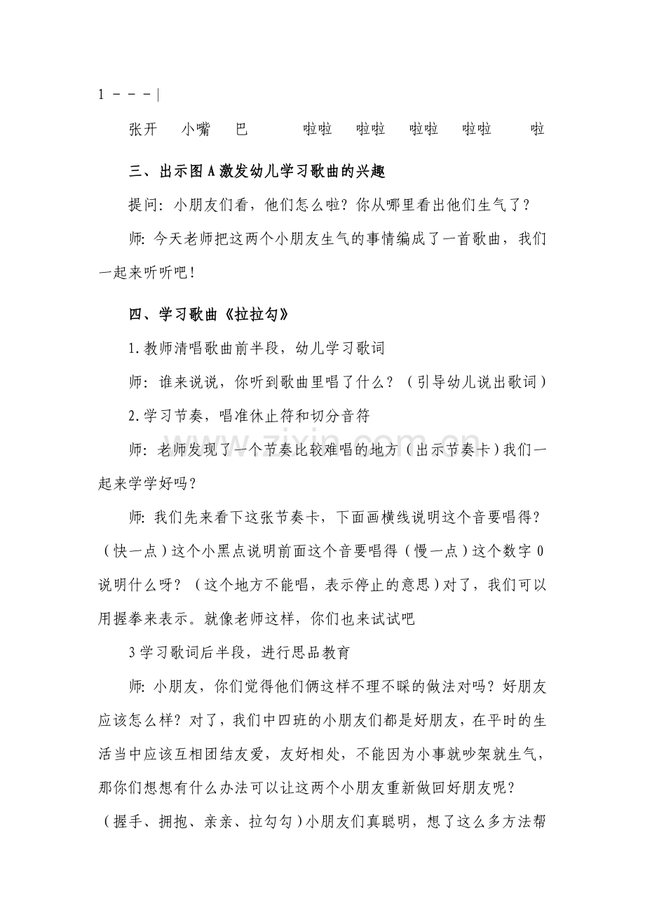 中班音乐活动拉拉勾教案.doc_第2页