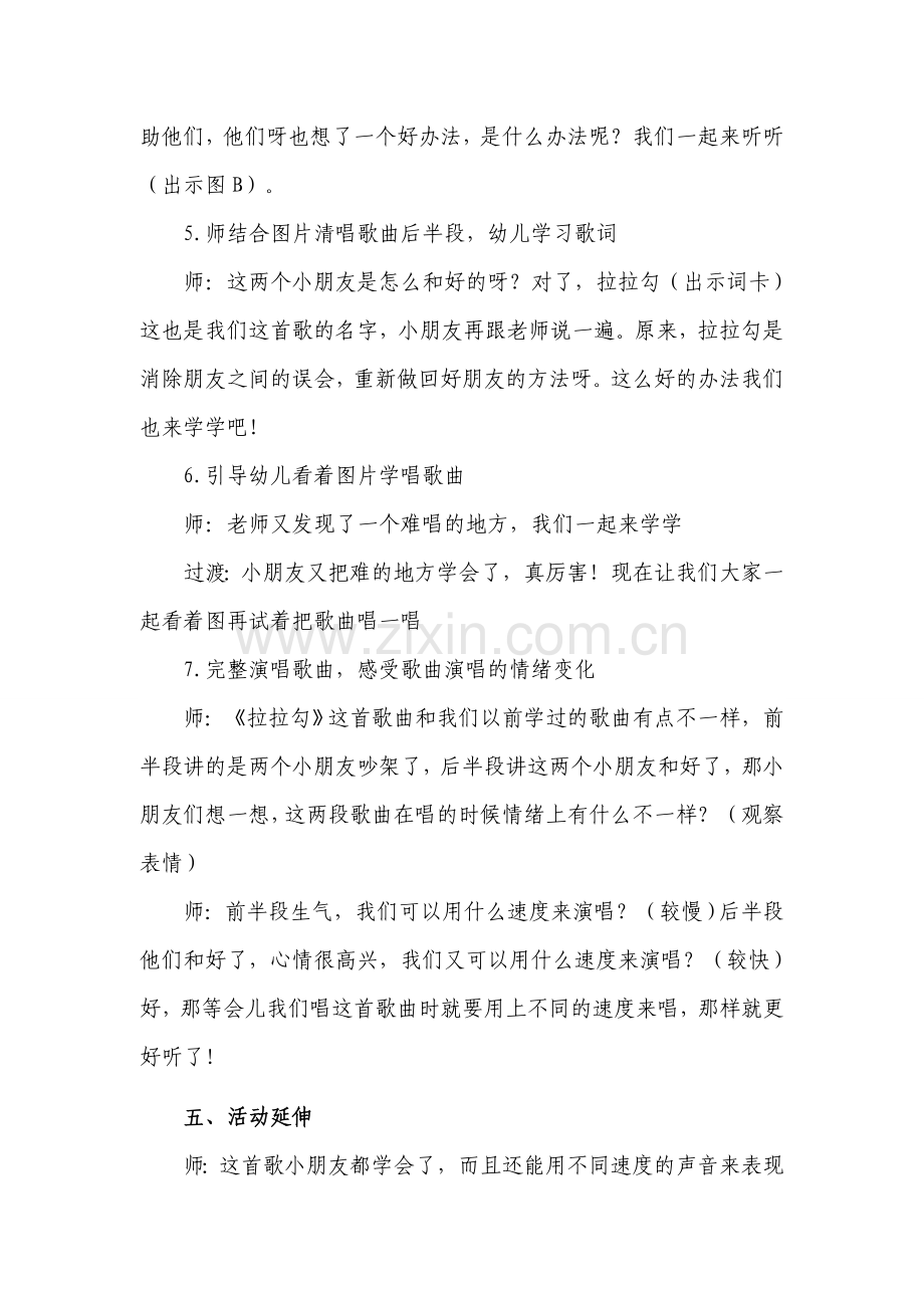 中班音乐活动拉拉勾教案.doc_第3页