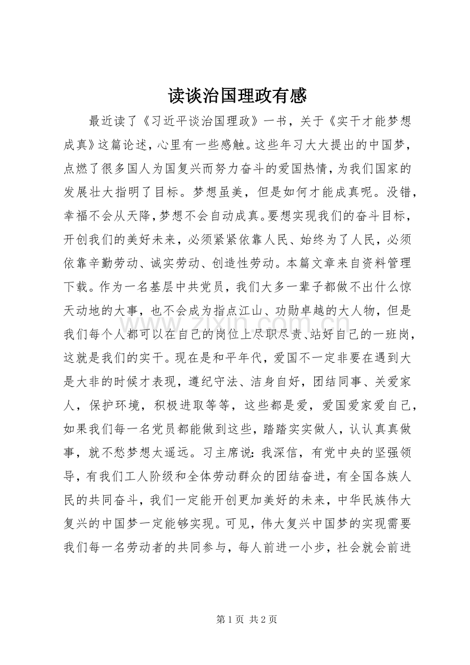 读谈治国理政有感.docx_第1页