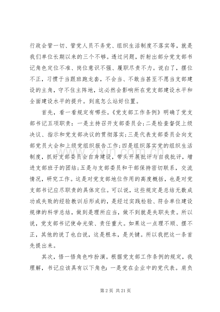 支部书记培训讲稿.docx_第2页