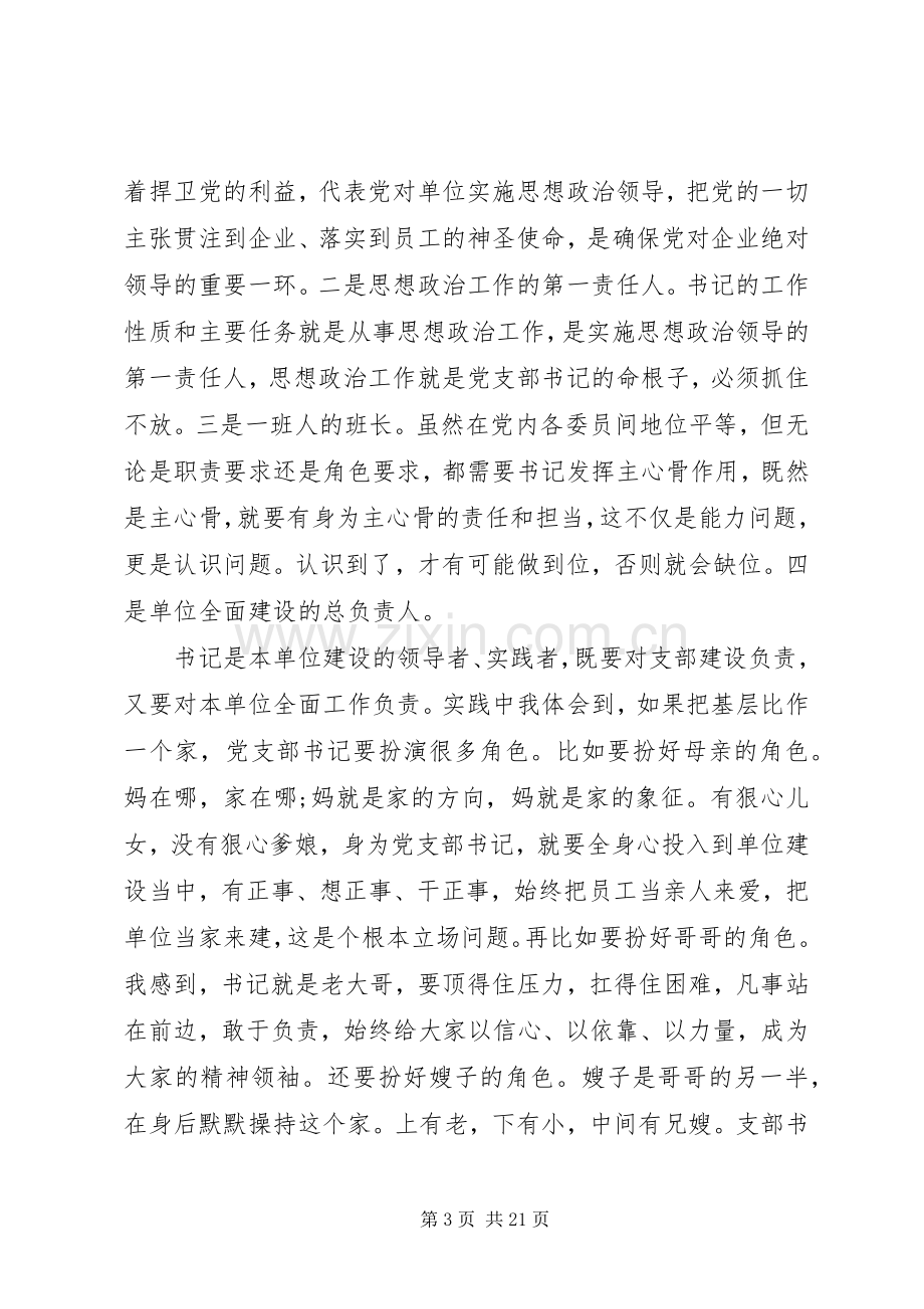 支部书记培训讲稿.docx_第3页