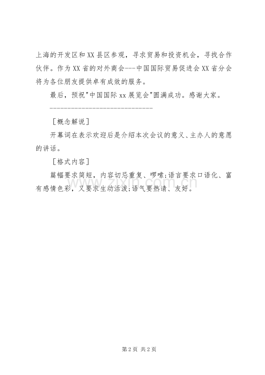 展览会开幕式致辞讲话范文.docx_第2页