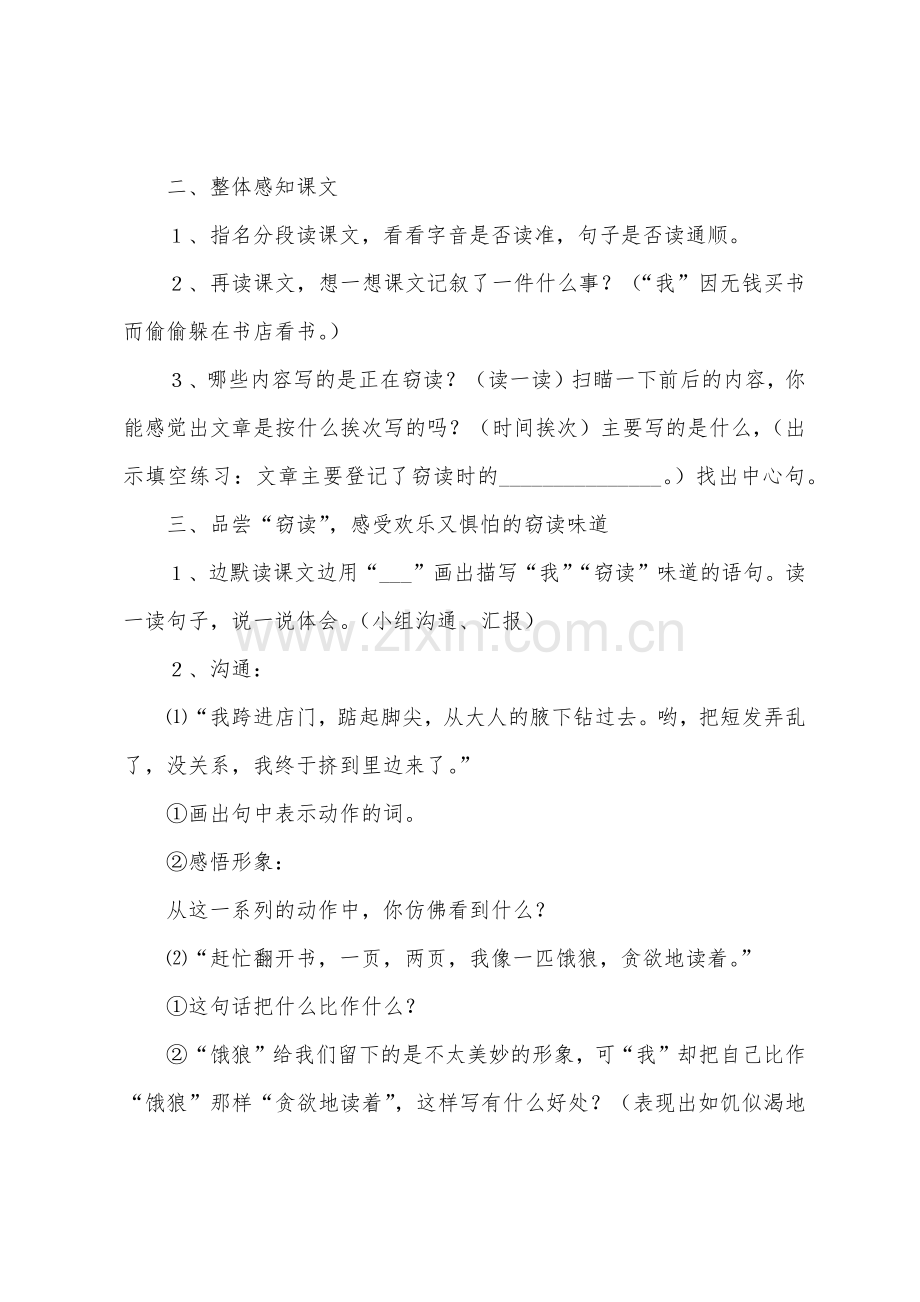 《窃读记》教学设计范文.docx_第2页