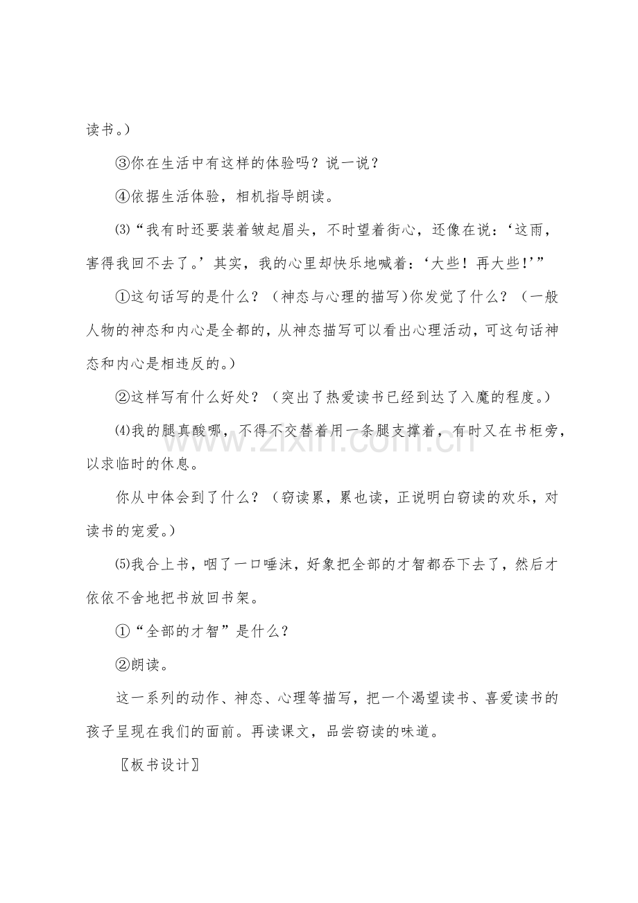 《窃读记》教学设计范文.docx_第3页