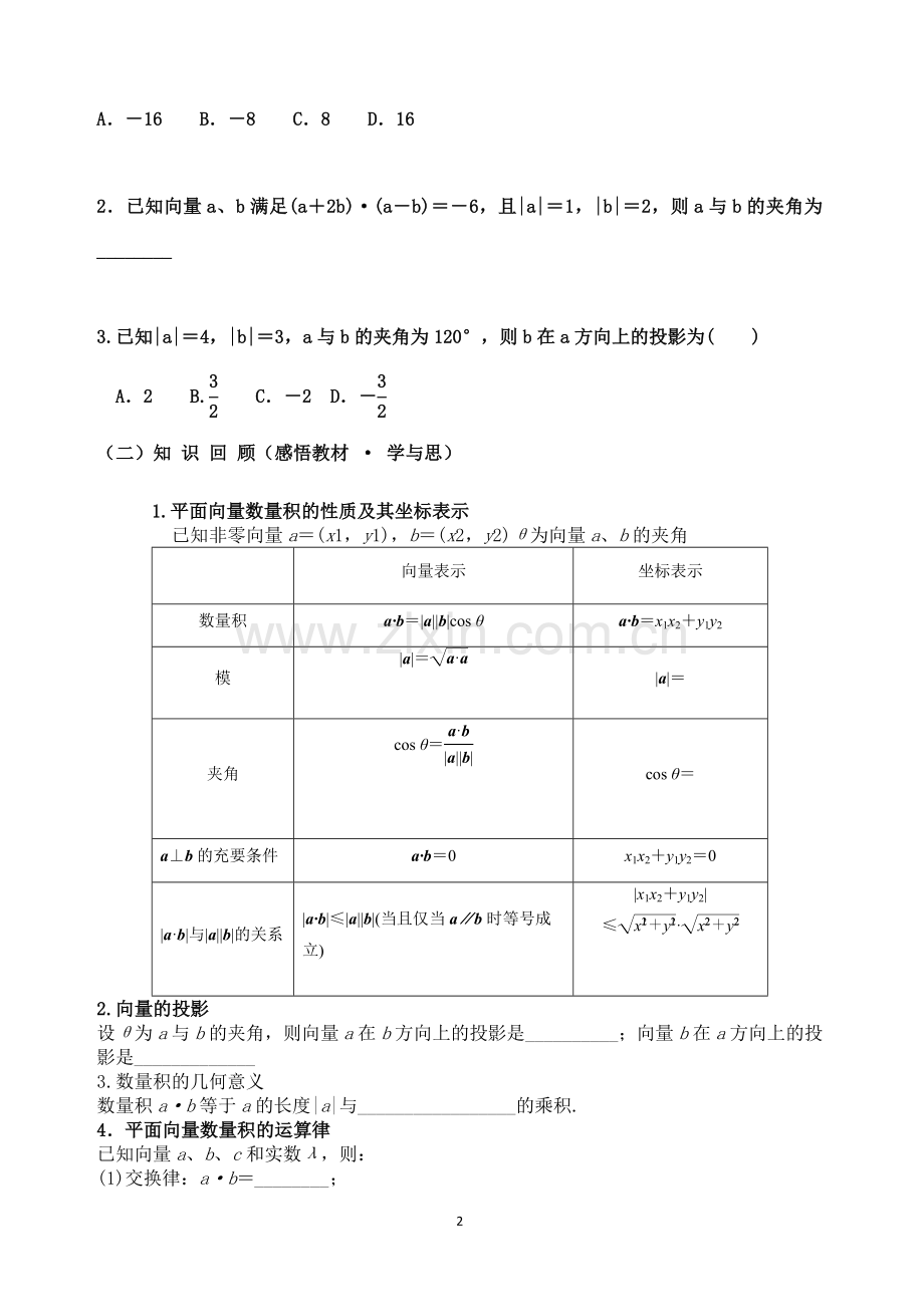 阅读与思考向量的运算(运算律)与图形性质.doc_第2页