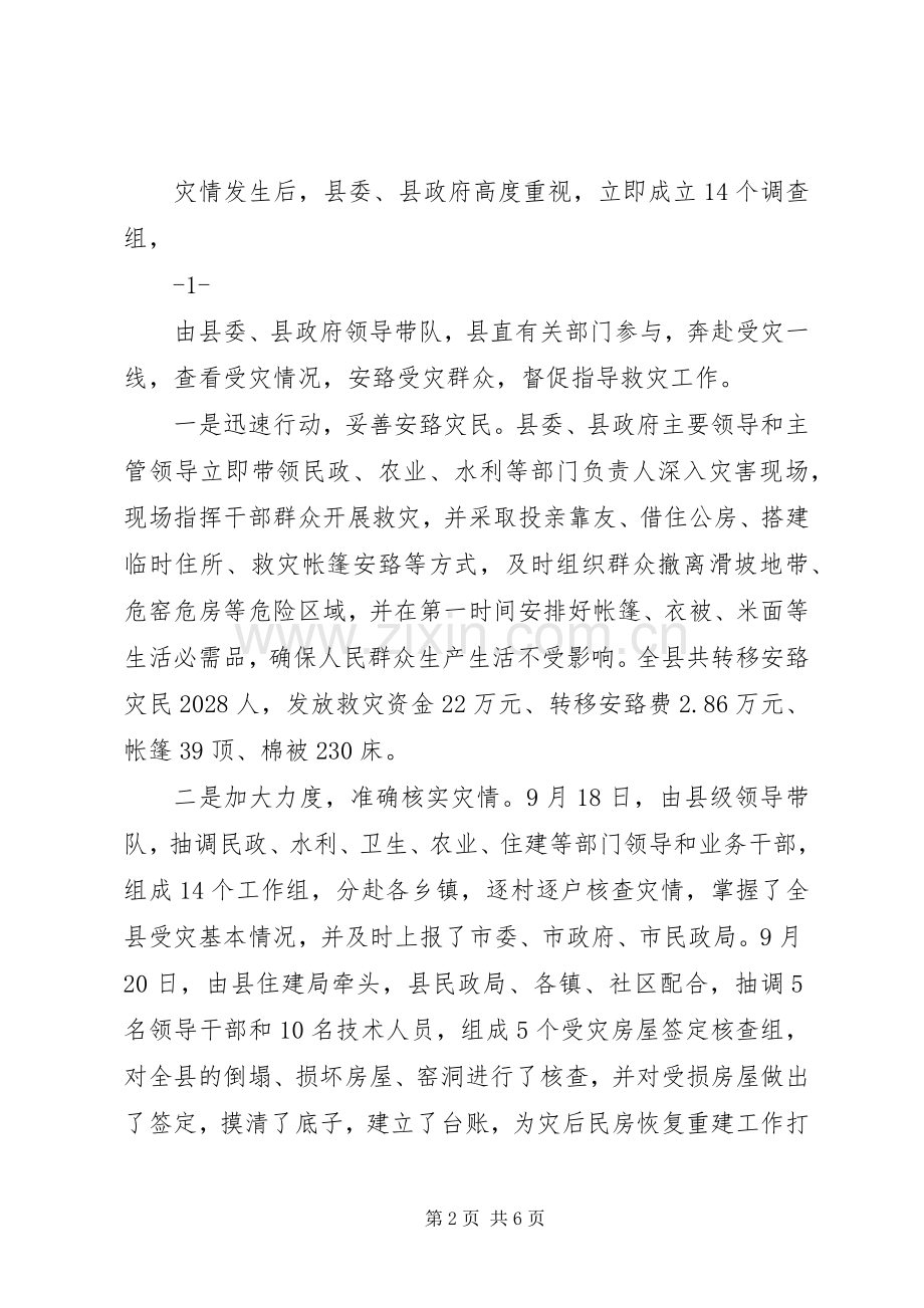 全区灾后农户永久性住房重建工作会议讲话.docx_第2页