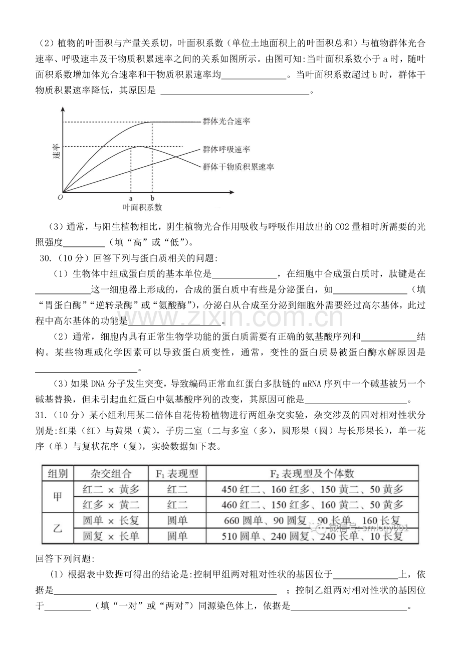 2018全国卷3(理综生物部分).docx_第2页