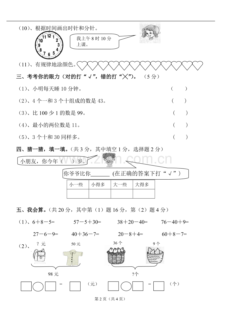 一年级数学第二册期末复习综合卷.doc_第3页