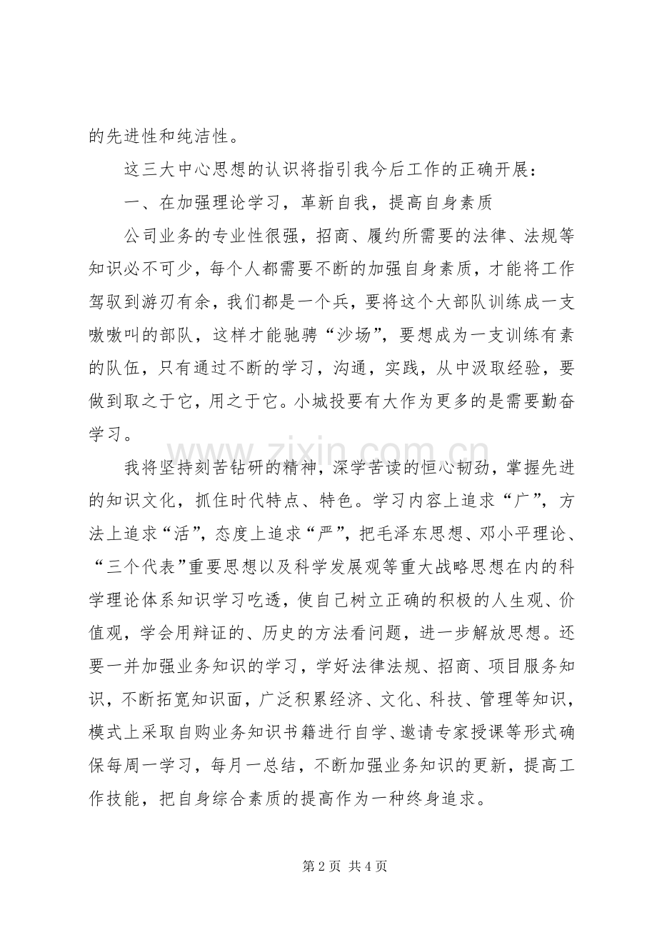 学习建党90周年胡总书记讲话心得体会.docx_第2页