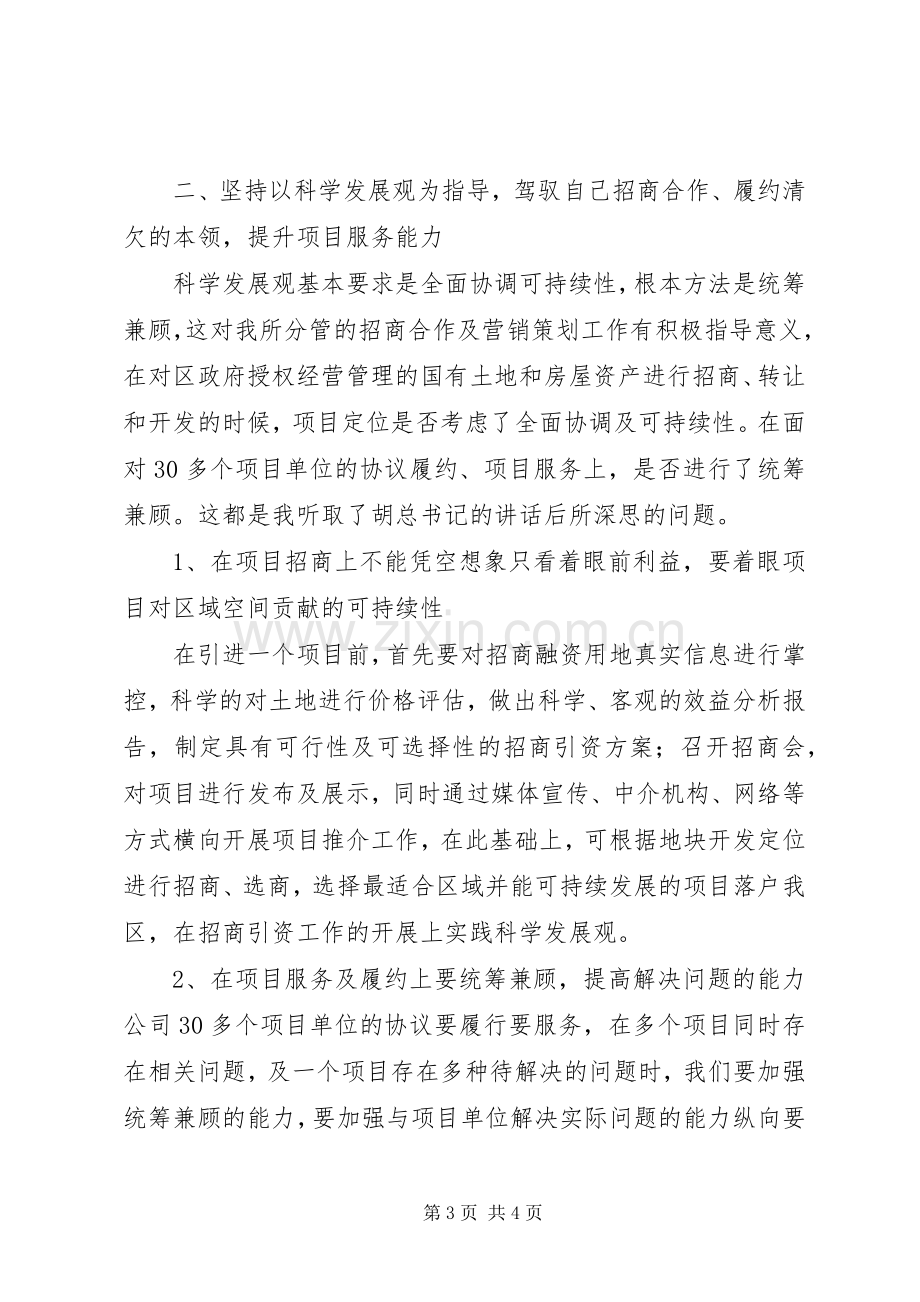 学习建党90周年胡总书记讲话心得体会.docx_第3页