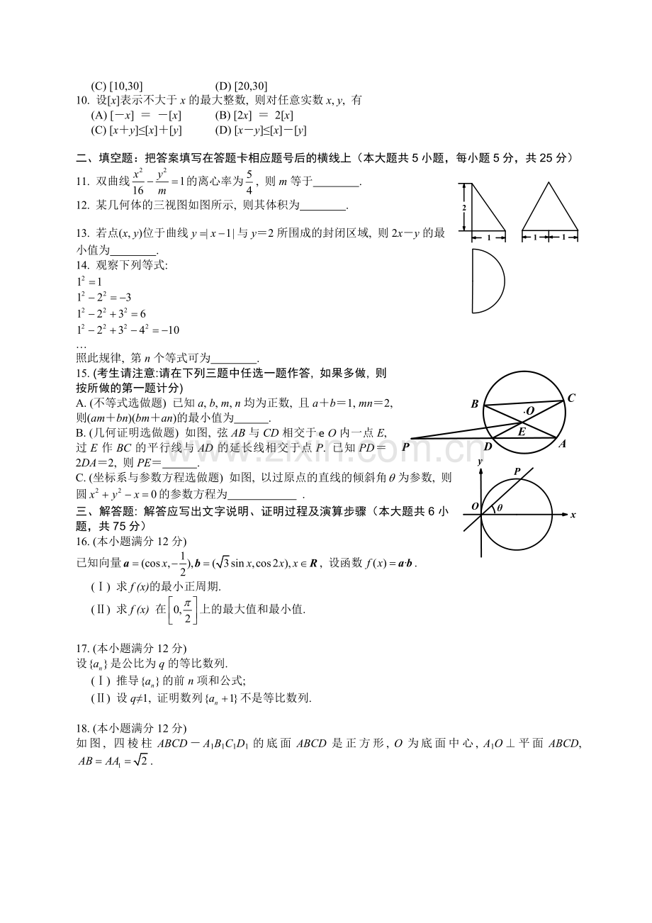 2013陕西省高考数学试卷(理).doc_第2页