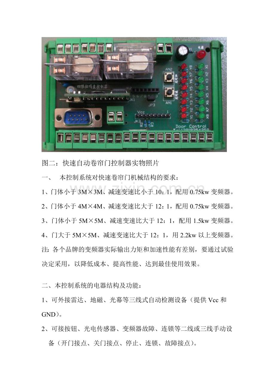 快速卷帘门控制器使用说明书.doc_第2页