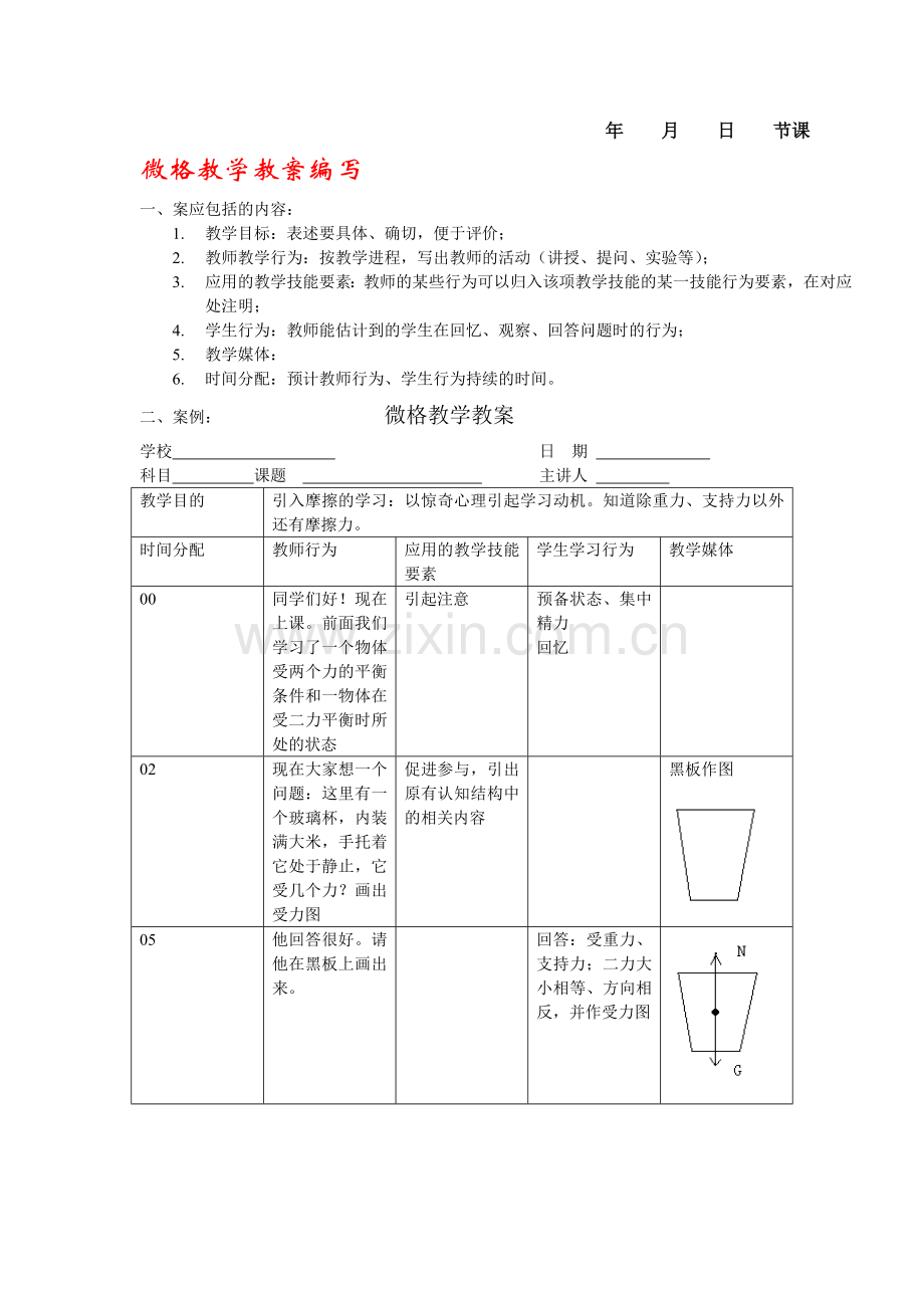 微 格 教 学 教 案模板.doc_第2页