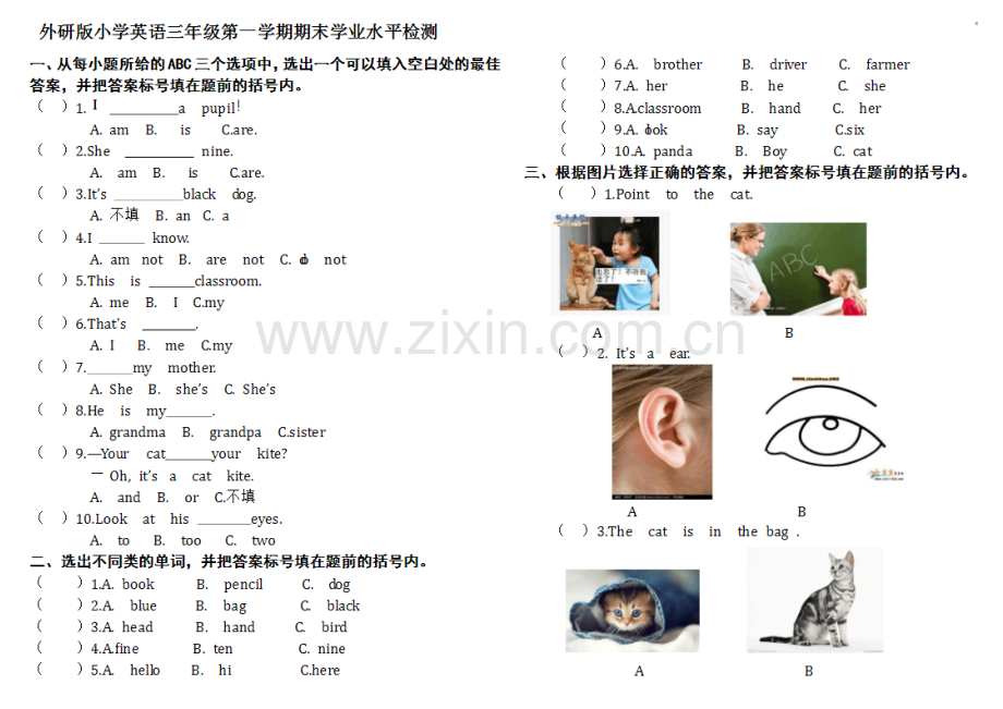 2018外研版三年级英语上册期末试卷.doc_第1页