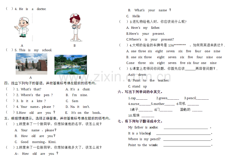 2018外研版三年级英语上册期末试卷.doc_第2页