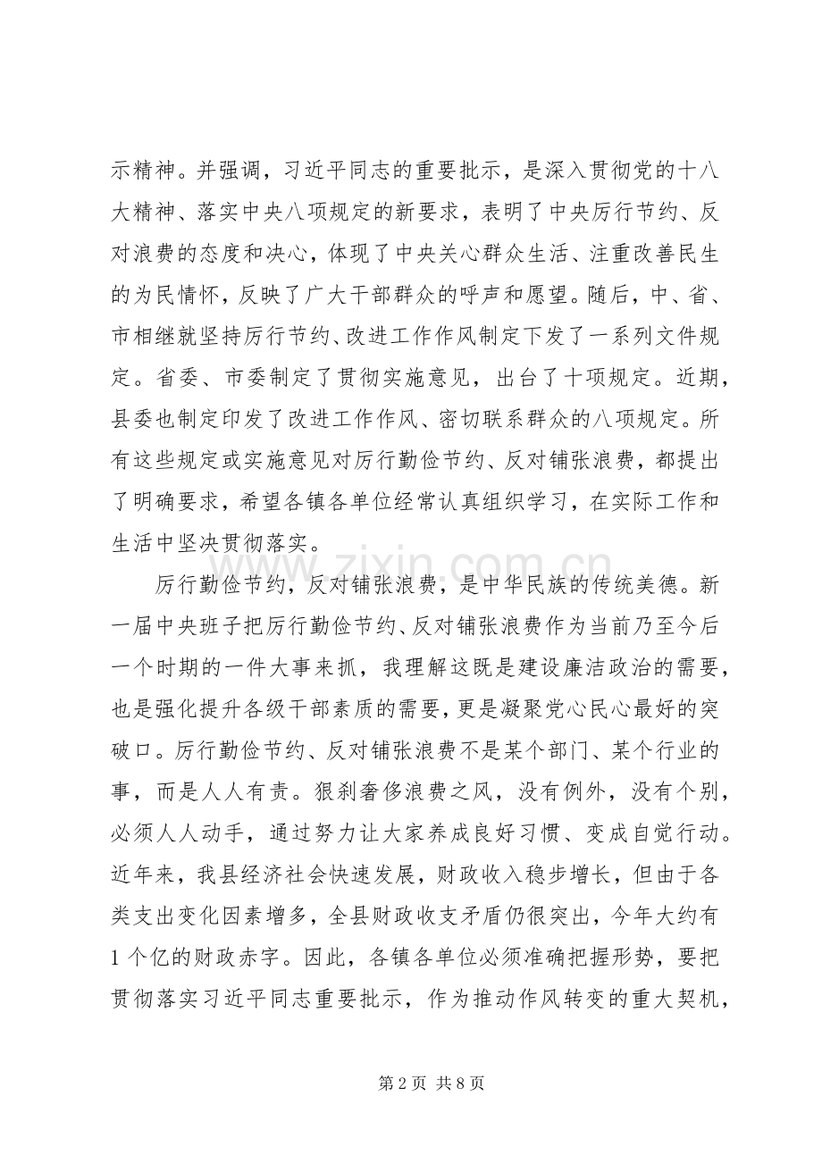 财政工作会议讲话.docx_第2页