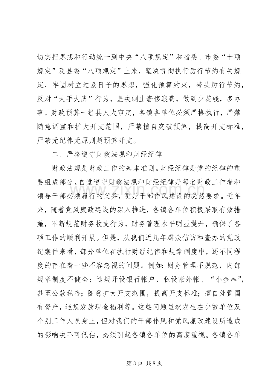 财政工作会议讲话.docx_第3页