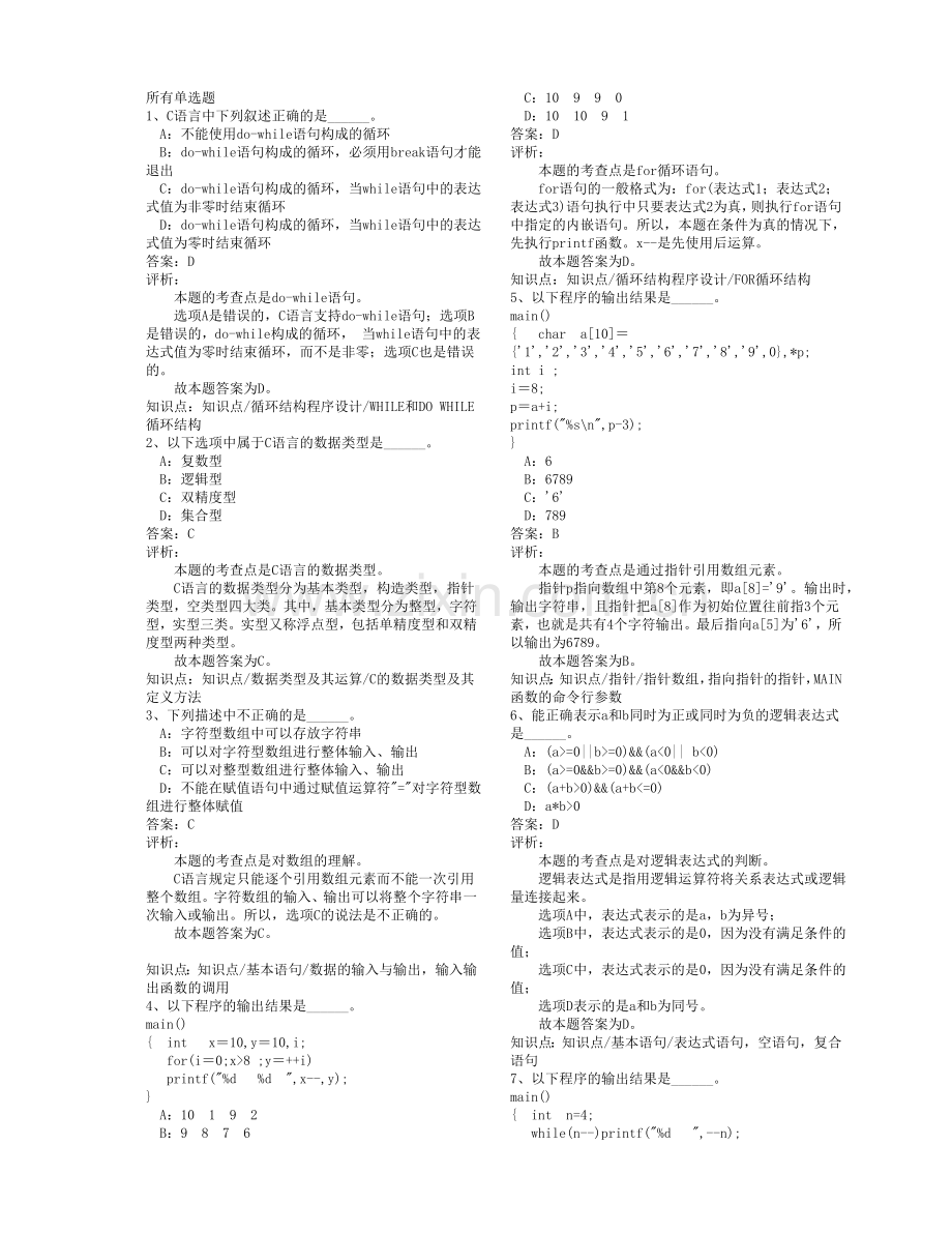 C语言期末复习资料.doc_第1页