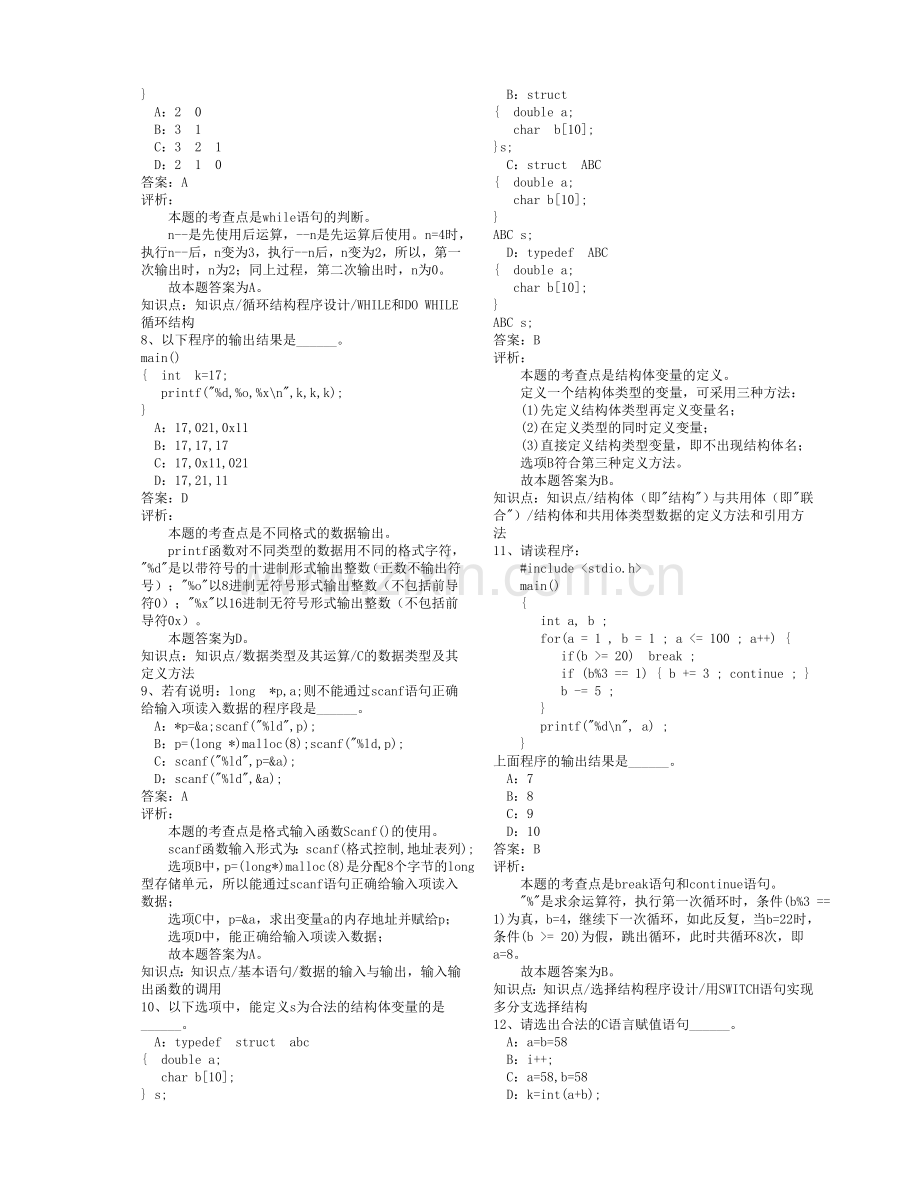 C语言期末复习资料.doc_第2页