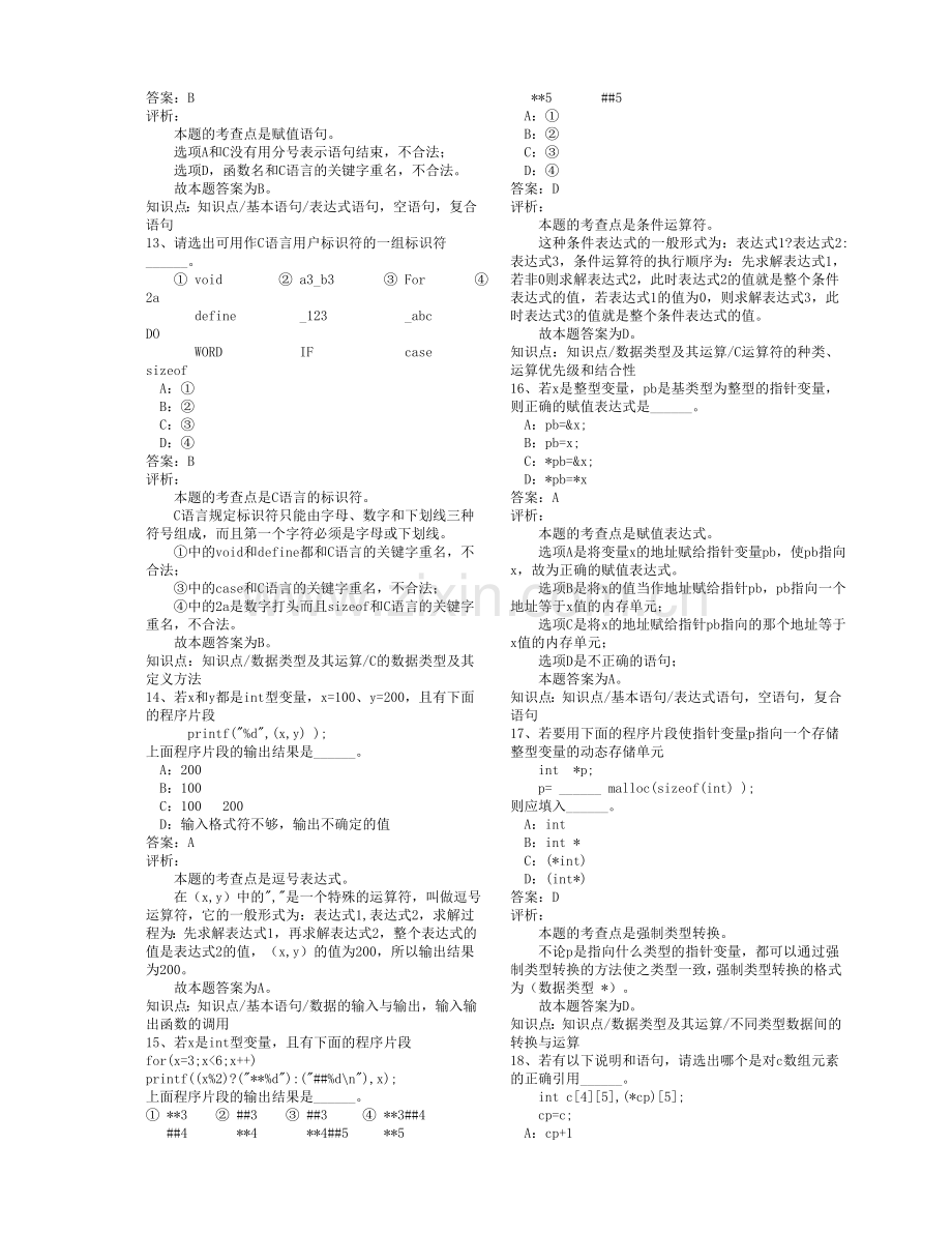 C语言期末复习资料.doc_第3页