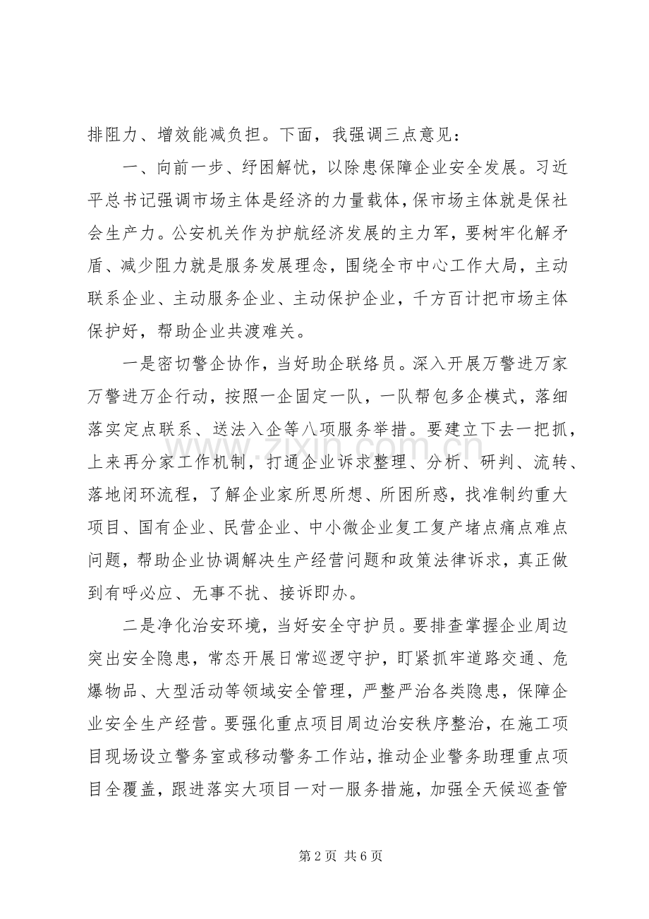 党委理论学习中心组座谈会议上的讲话.docx_第2页