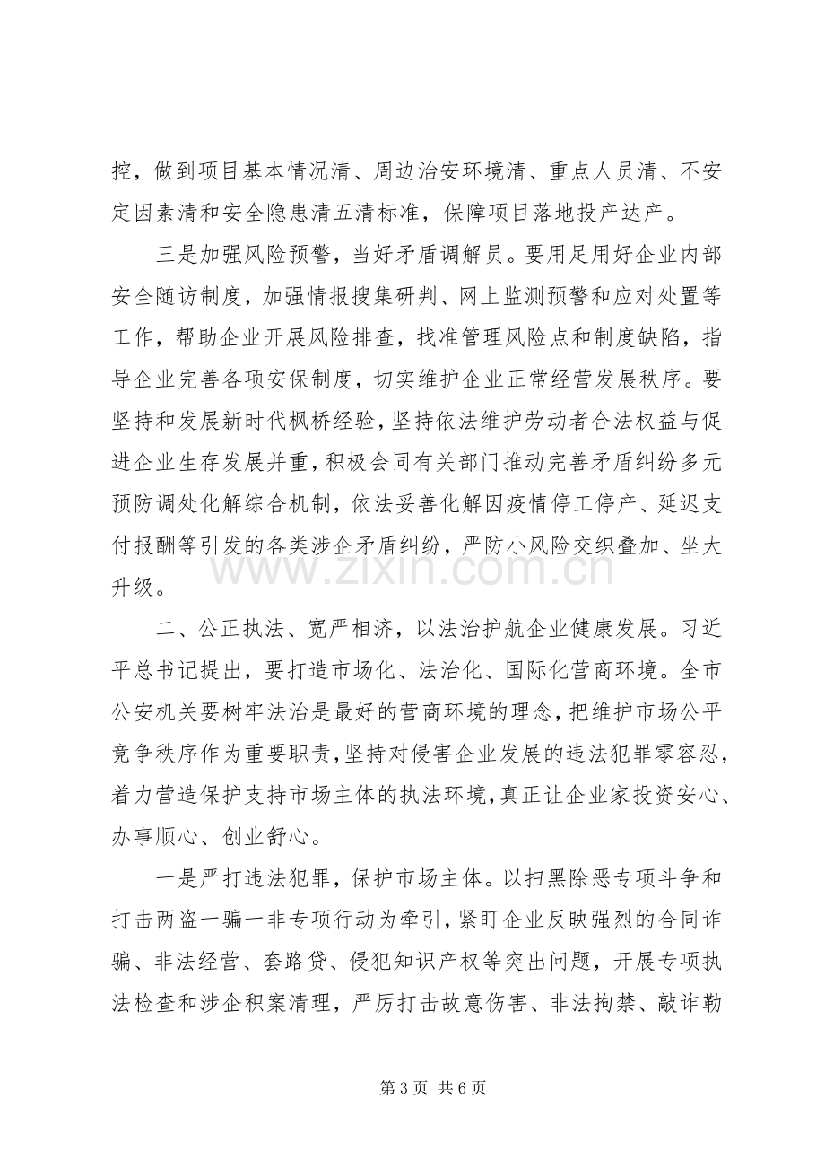 党委理论学习中心组座谈会议上的讲话.docx_第3页