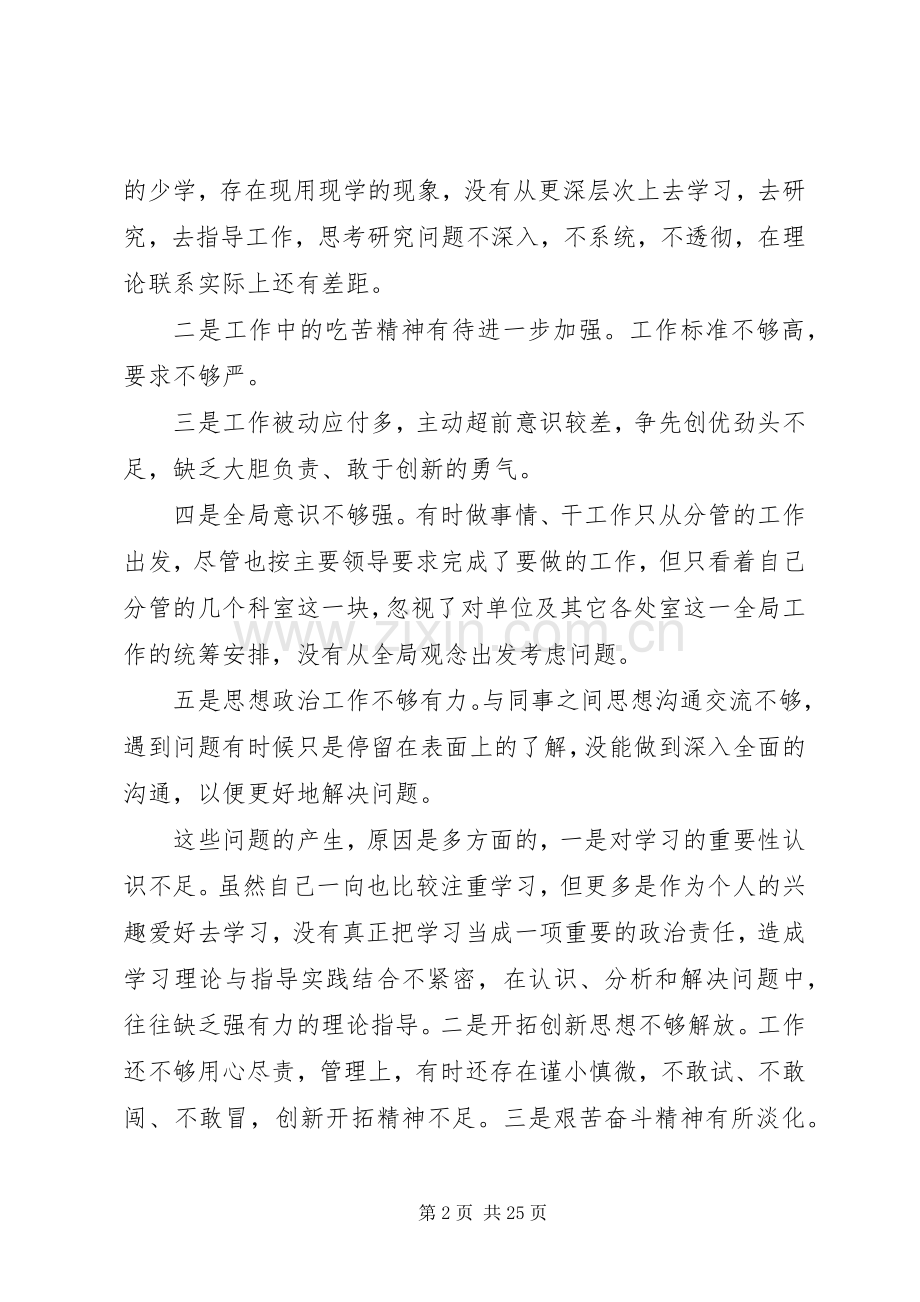 普通党员组织生活会发言稿.docx_第2页