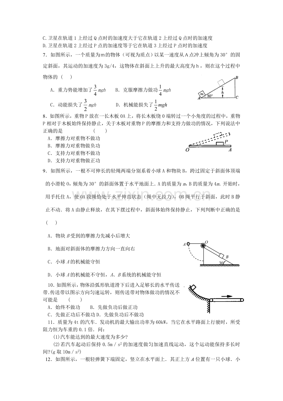 曲线运动、机械能练习题.doc_第2页