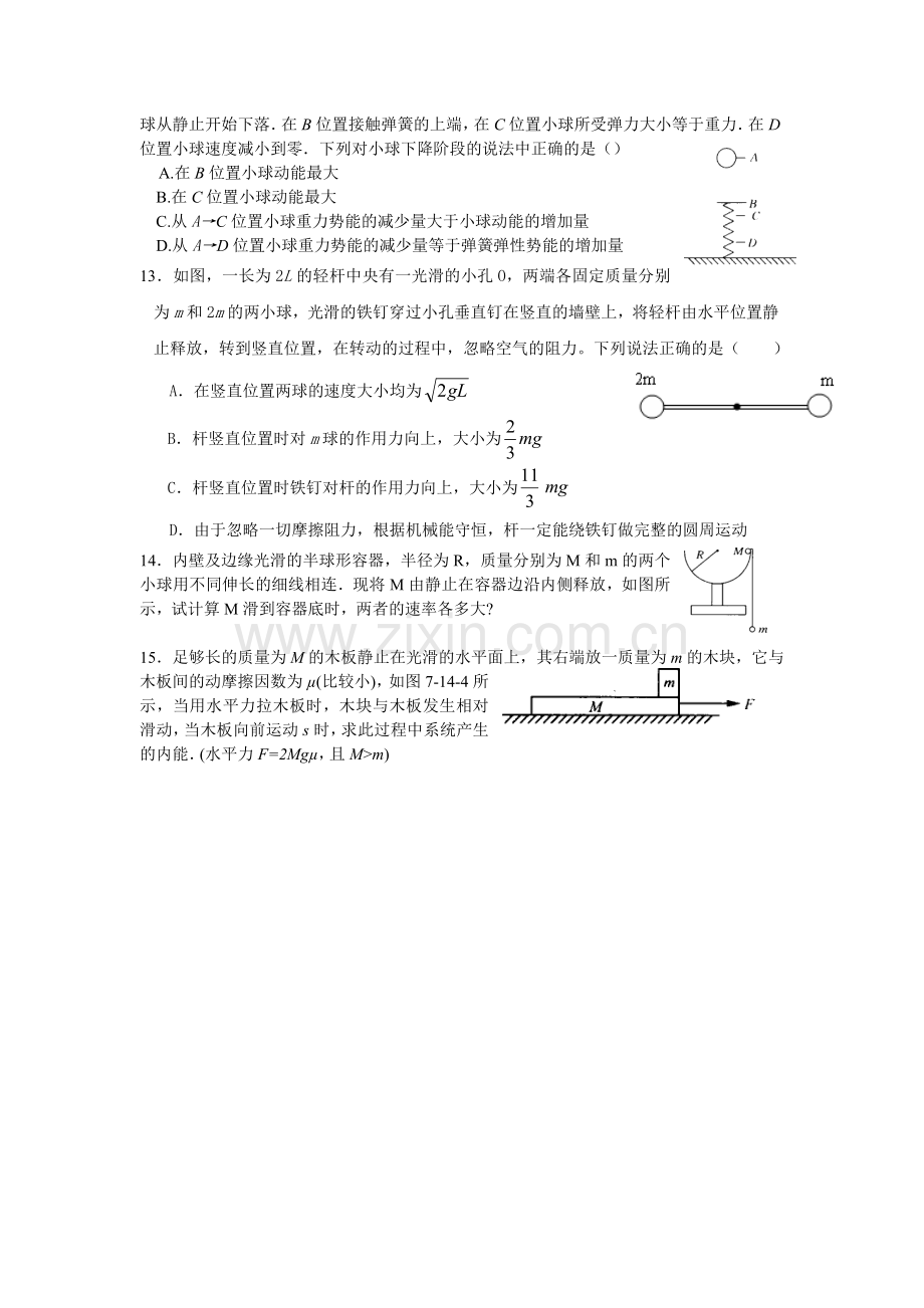 曲线运动、机械能练习题.doc_第3页