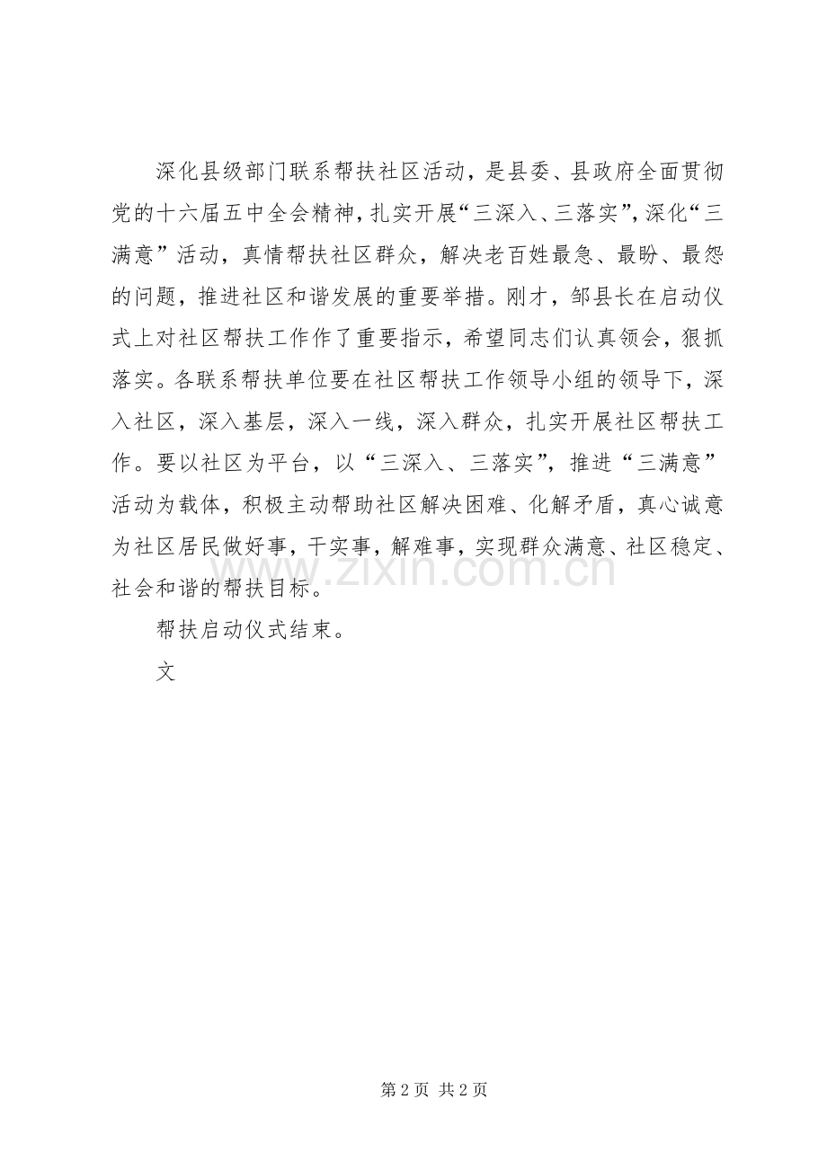 社区帮扶启动仪式主持辞.docx_第2页