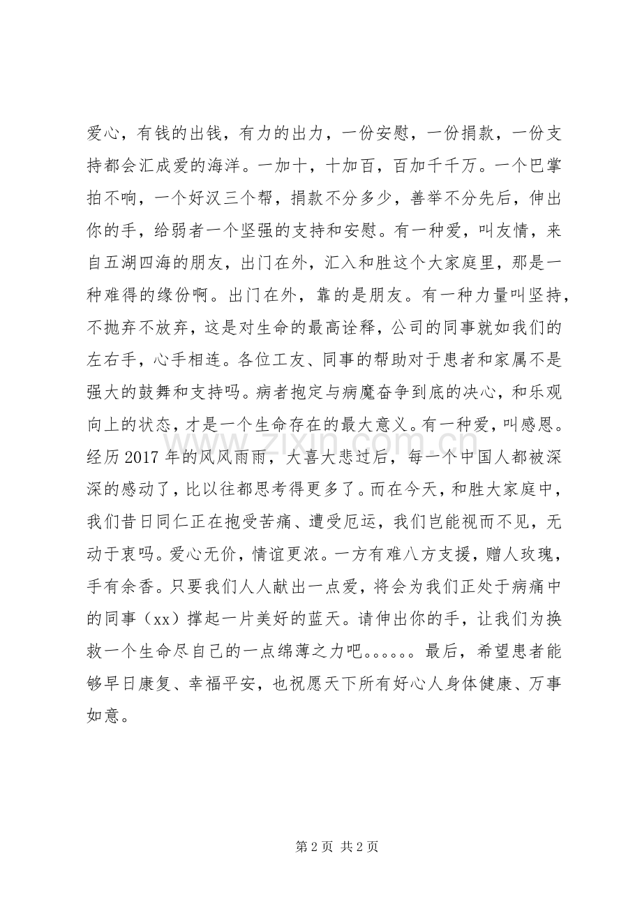 企业爱心捐款倡议书.docx_第2页