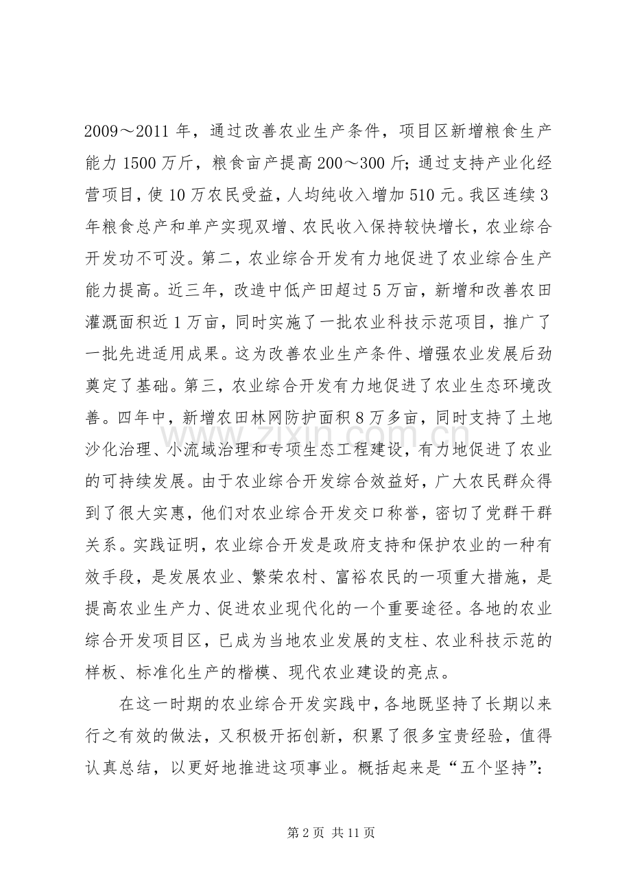 回良玉副总理在重点省区森林防火工作座谈会上的讲话.docx_第2页