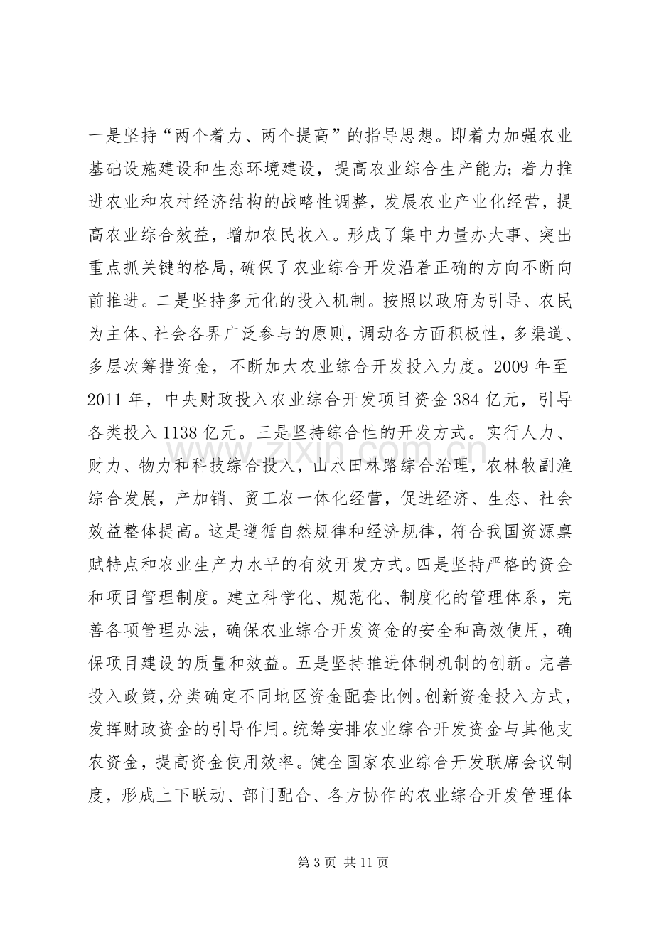 回良玉副总理在重点省区森林防火工作座谈会上的讲话.docx_第3页