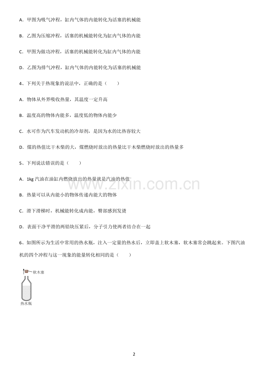 (文末附答案)2022届八年级物理第十四章内能的利用全部重要知识点.pdf_第2页