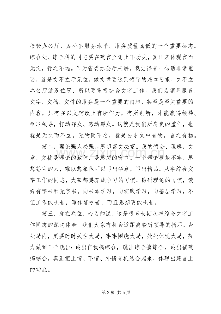 全省党委办公室（办公厅）系统综合工作座谈会上的讲话.docx_第2页